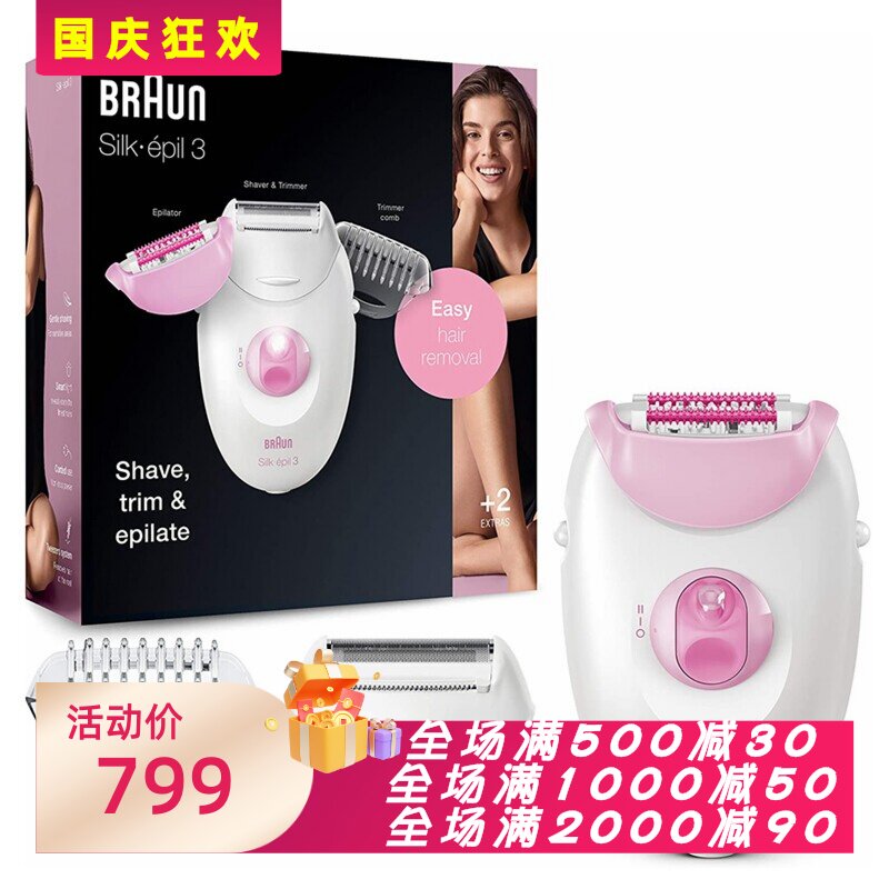 博朗Silk-épil3女士剃毛器