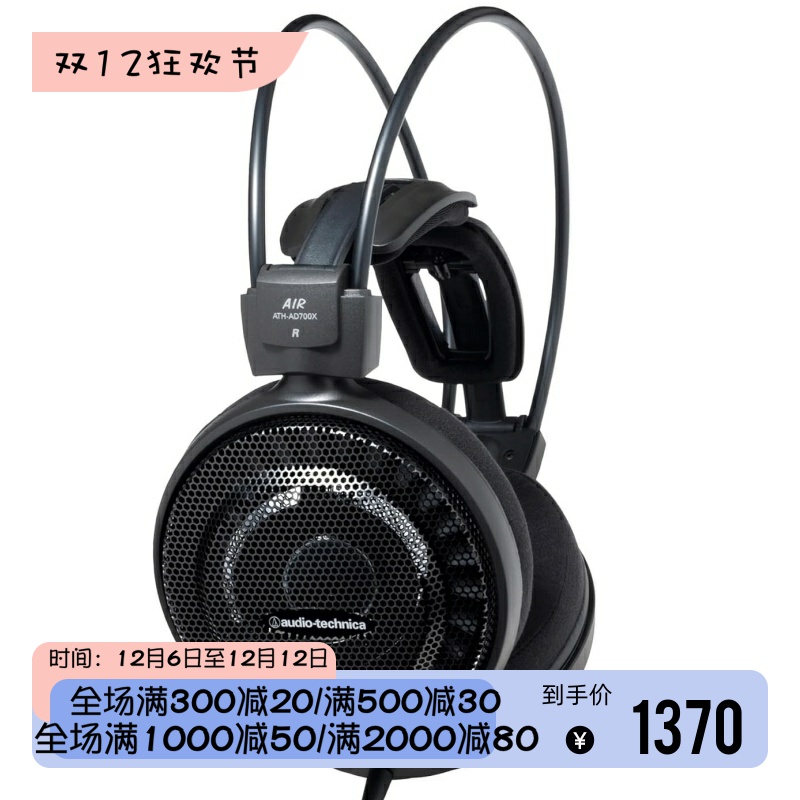 Audio Technica/铁三角 ATH-AD700X 有线耳机 开放式 监听 录音室