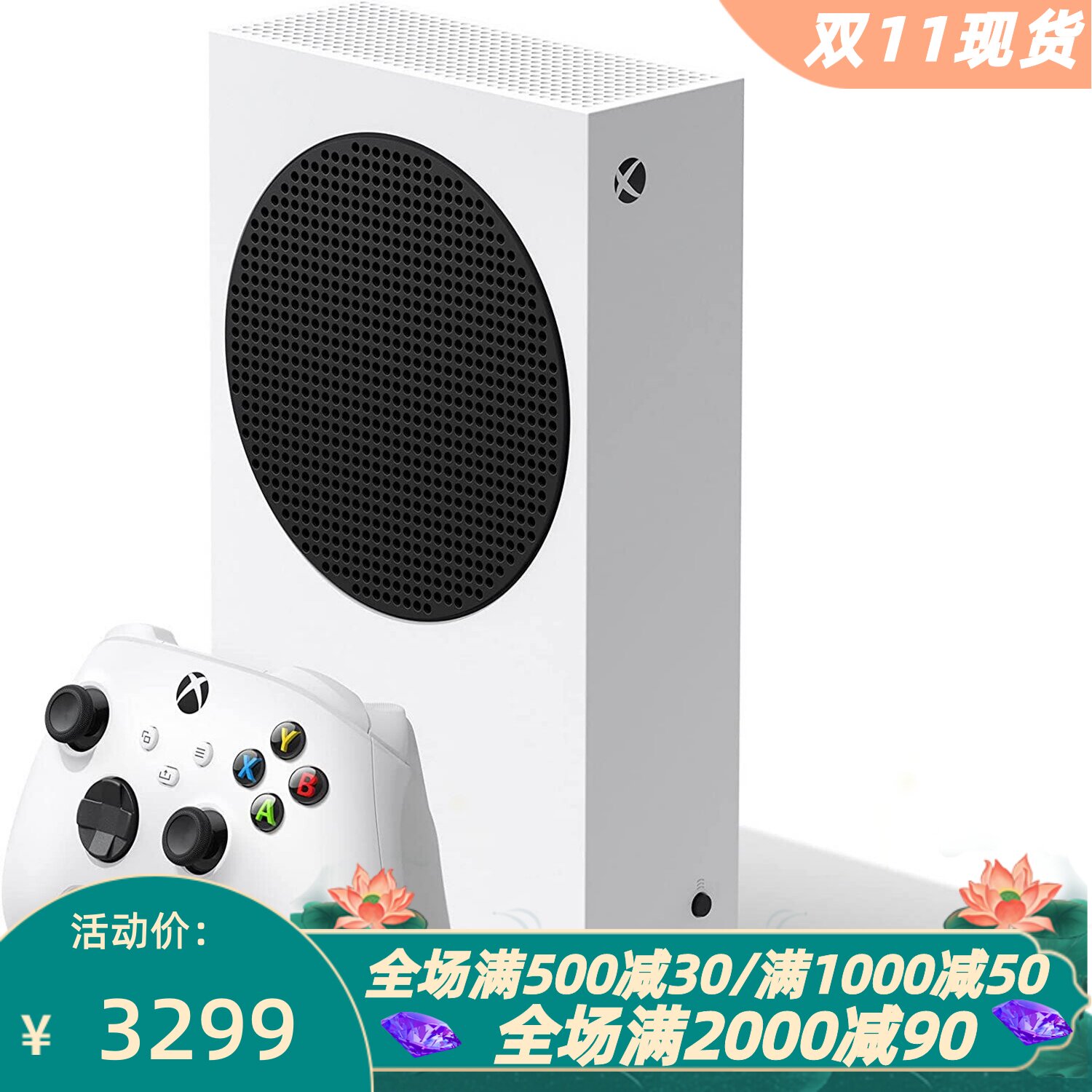 Xbox系列S游戏机套装1000个V