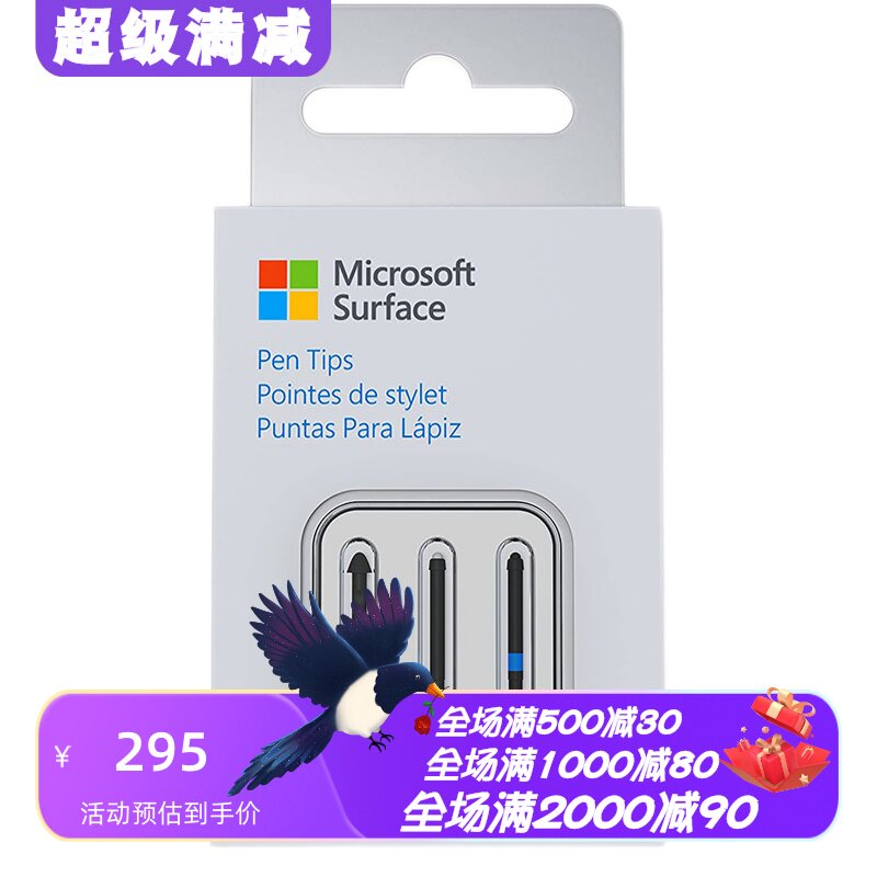 微软Surface触控笔尖GFU-00001