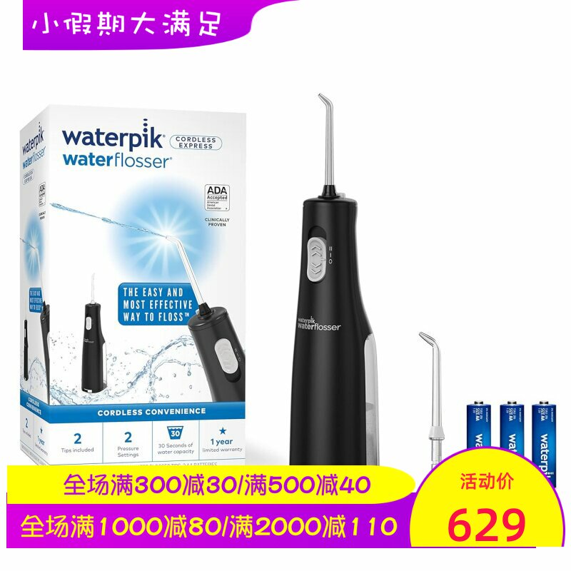 Waterpik/洁碧 WF-02 水牙线 冲牙器 便携 清洁口腔 防水 电池式
