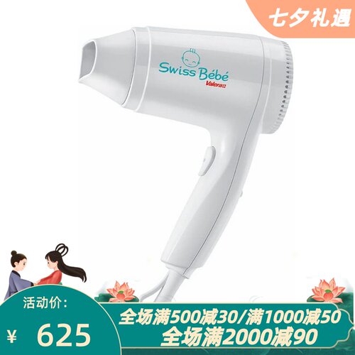 维力诺SwissBebe554.13电吹风