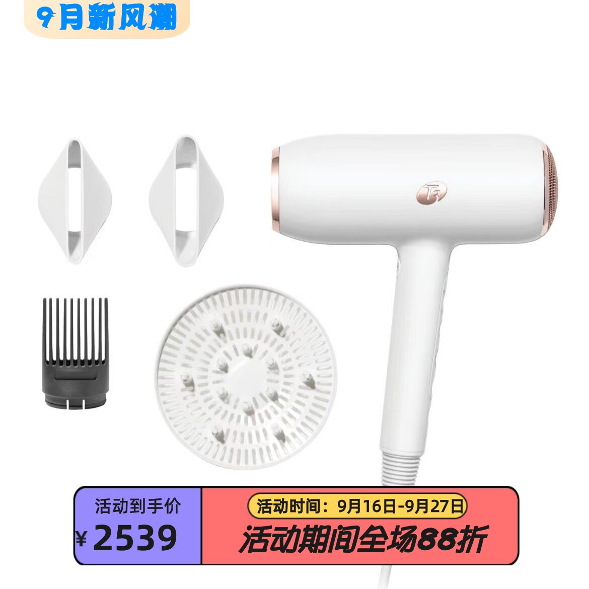 T3StyleMax专业离子电吹风新款图片