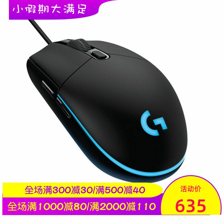 Logitech/罗技G102有线游戏鼠标 专业电竞 吃鸡联盟 RGB背光 黑色