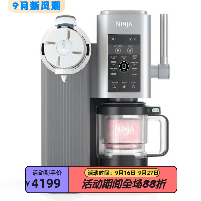 NinjaCREAMi冰淇淋机冰沙酸奶