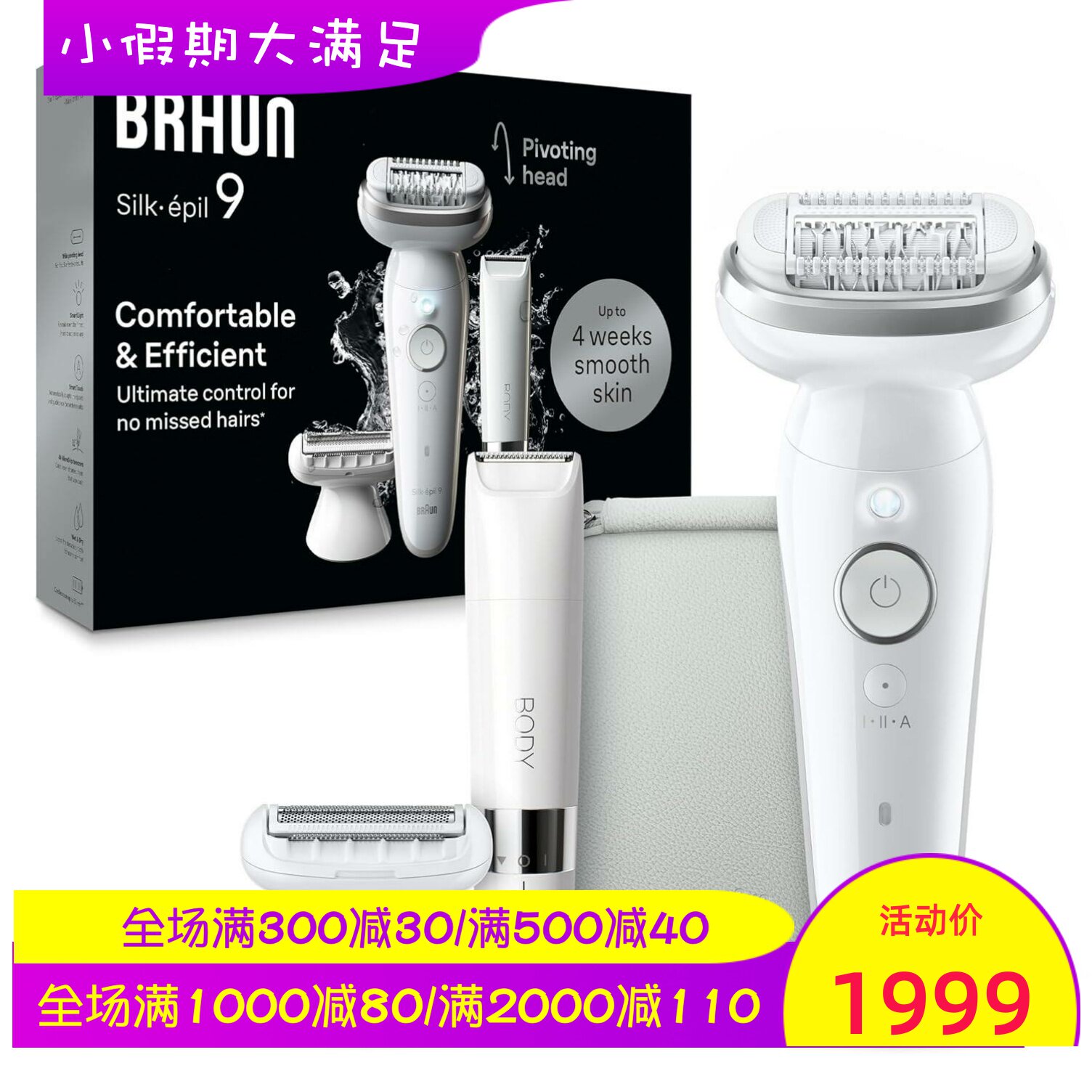 Braun/博朗 Silk-&eacute;pil 9 SES9-441 女士脱毛器 干湿两用 比基尼