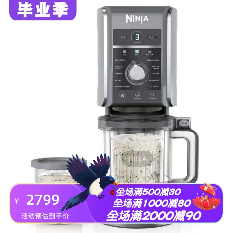 NinjaCREAMiDeluxe冰淇淋机