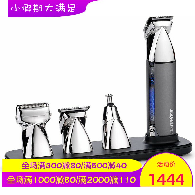 BaByliss Super-X金属系列 男士多功能剃毛器 15合1防水 干湿两用