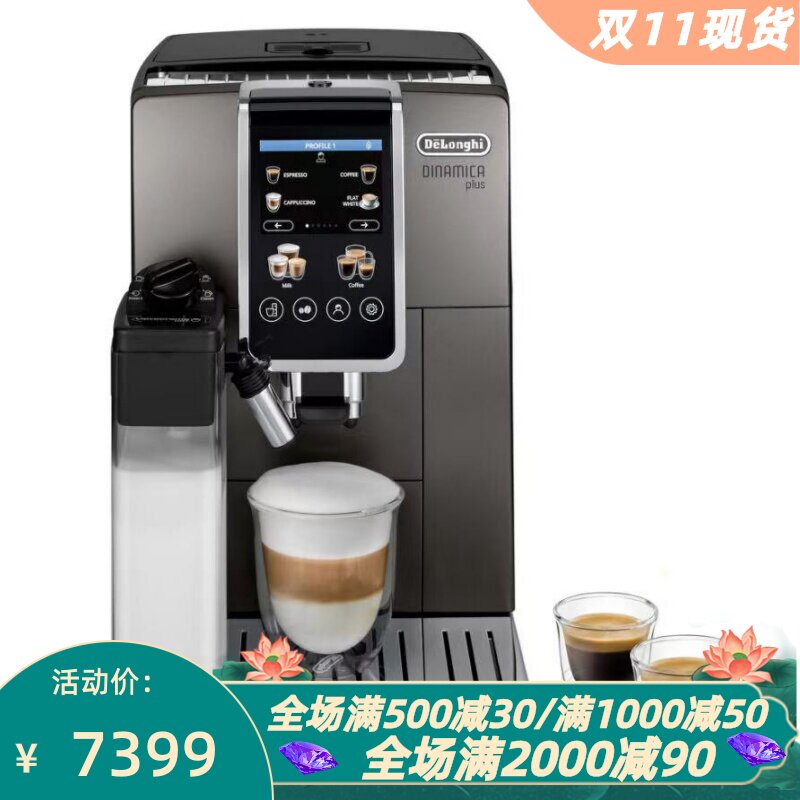 Delonghi/德龙 Dinamica Plus系列 全自动咖啡机 TFT彩色显示屏