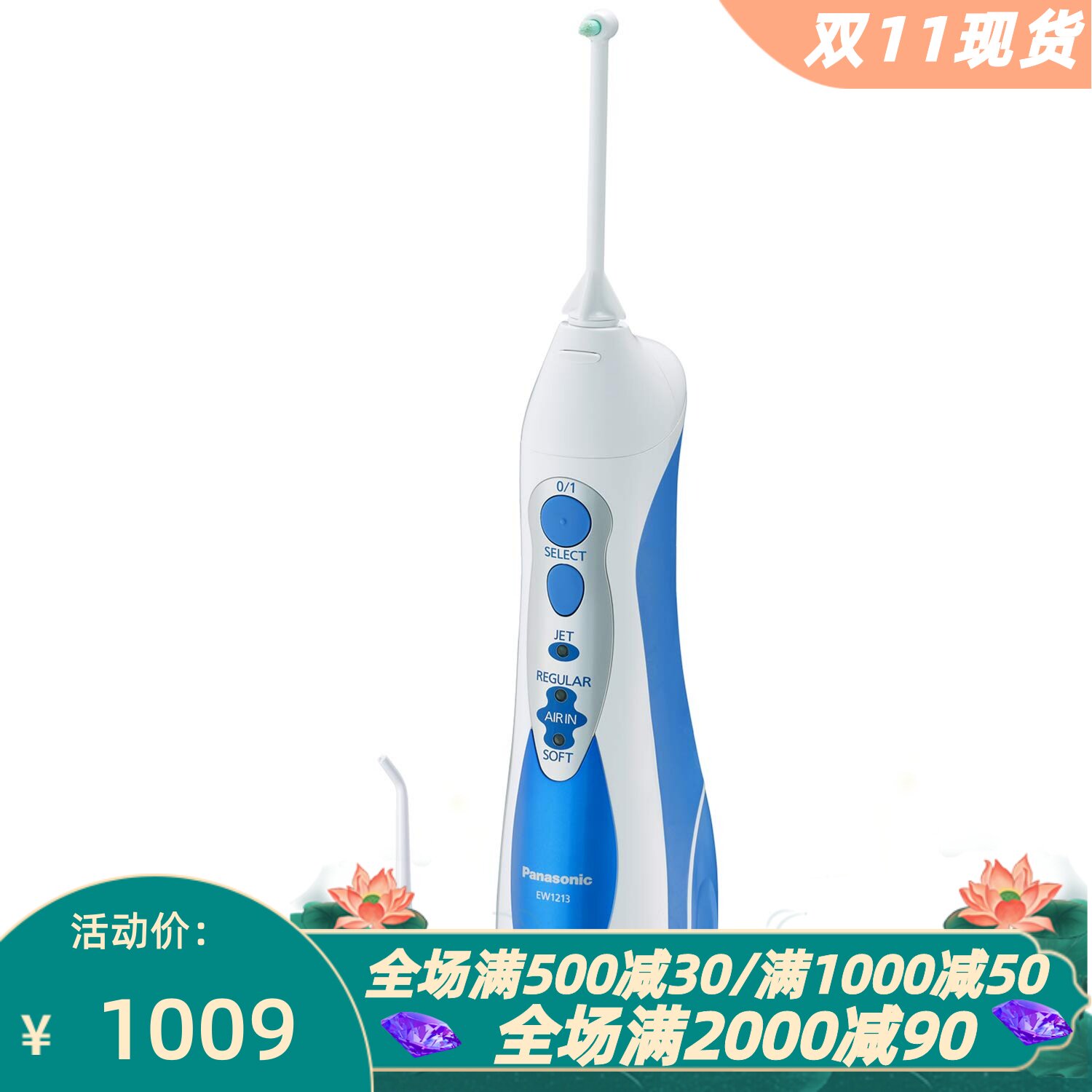 松下EW1213A无线水牙线冲牙器