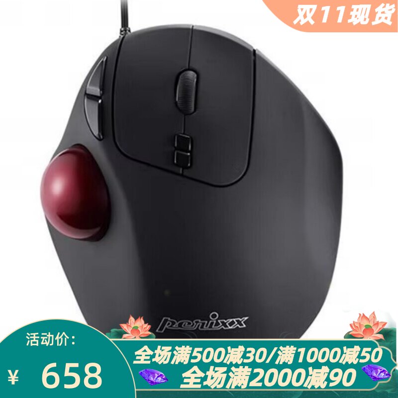 佩锐Perimice-517有线轨迹球鼠标