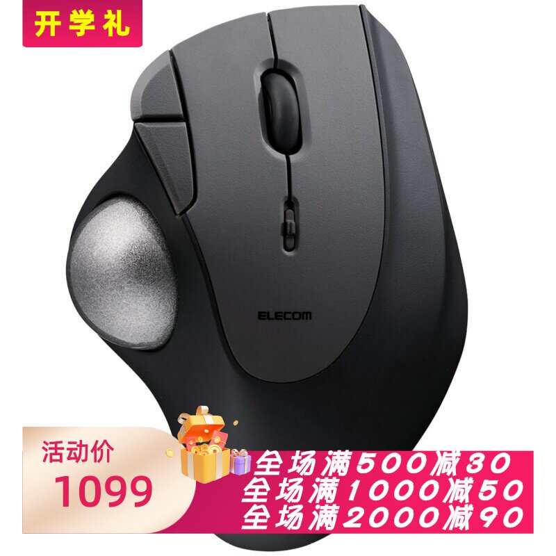 宜丽客M-IT11DRBK无线轨迹球鼠标