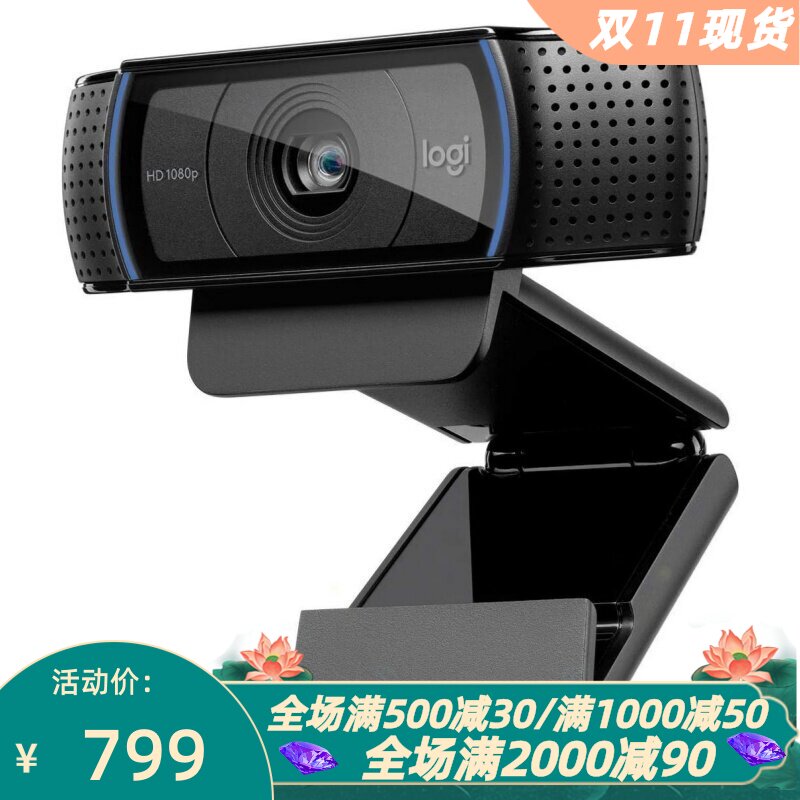 罗技C920xHDPro有线网络摄像头