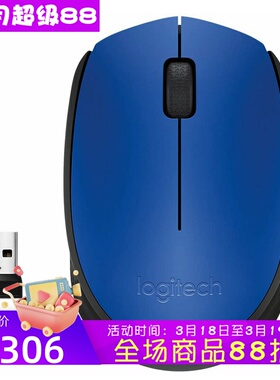 Logitech/罗技M171无线鼠标 舒适办公 轻巧便携 电池供电 Mac蓝色