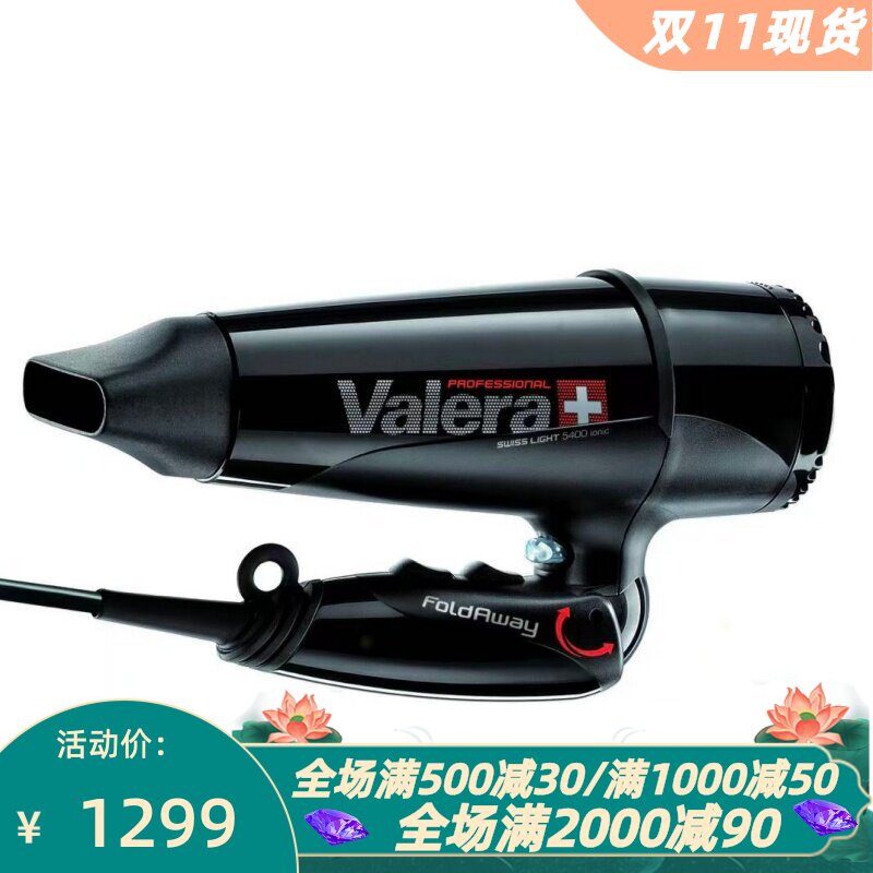 维力诺Away5400专业离子吹风机