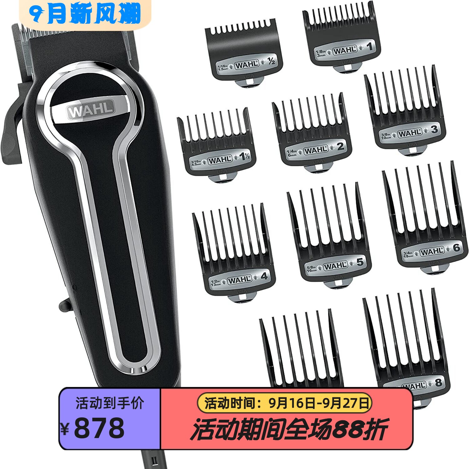 华尔79602有线电动理发器低噪音