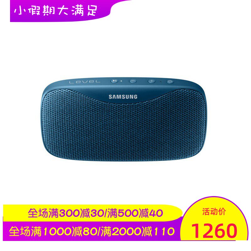 SAMSUNG/三星Level Box Slim无线蓝牙音箱 立体声 防水 通话 蓝色
