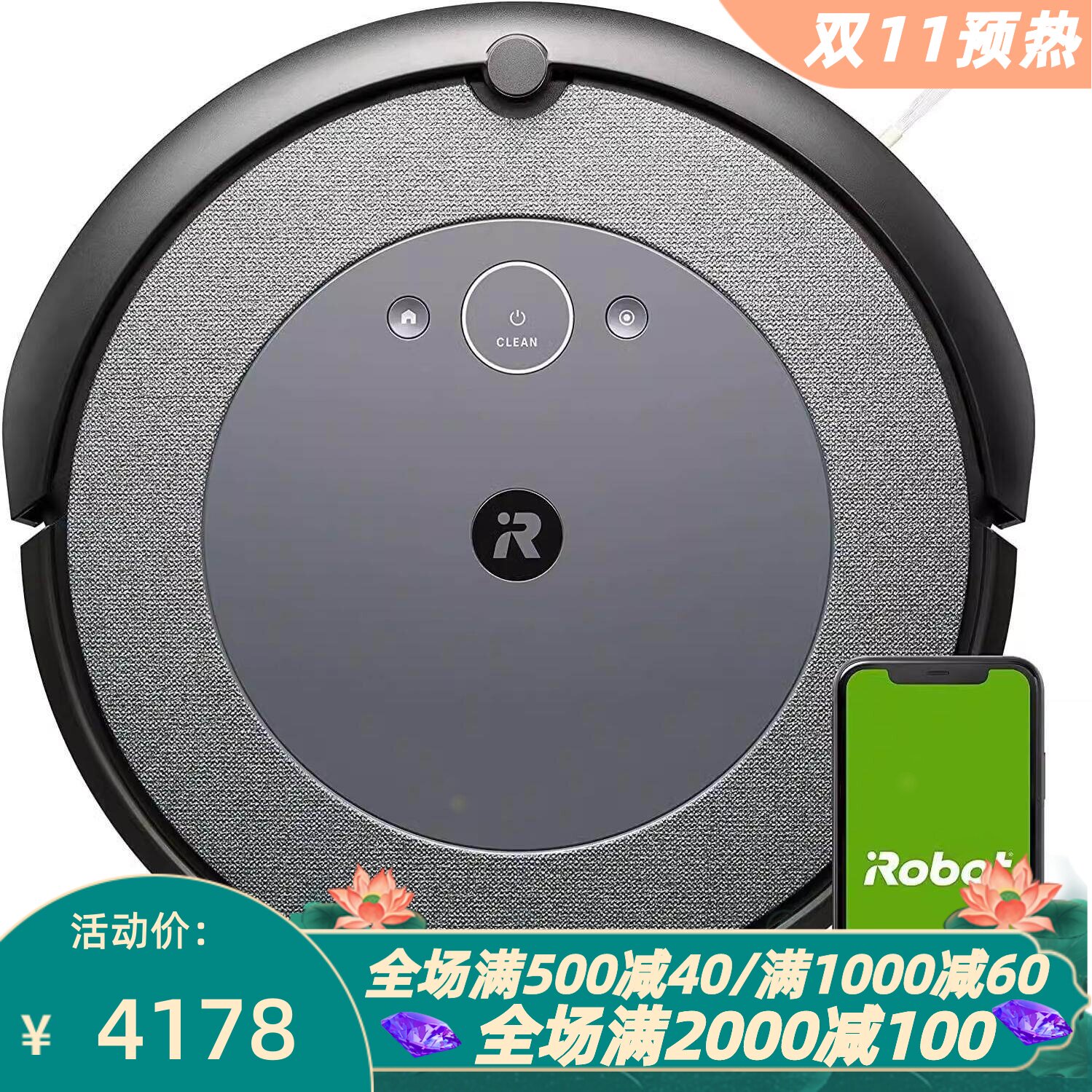 iRobot真空吸尘器扫地机器人