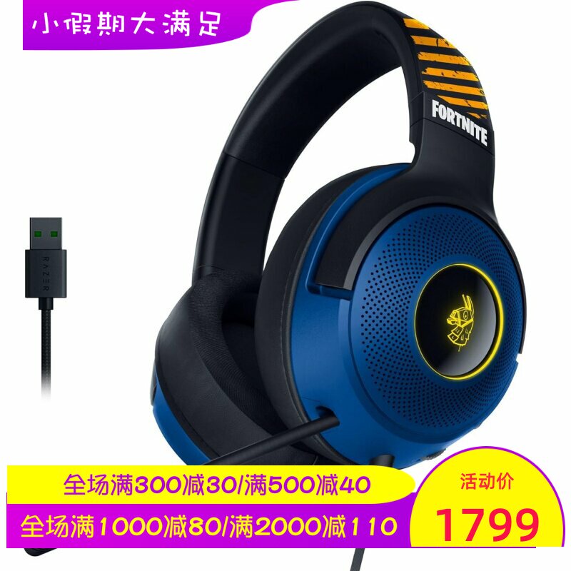 Razer/雷蛇 Kraken V3 X有线游戏耳机 堡垒之夜版 7.1环绕声 新款