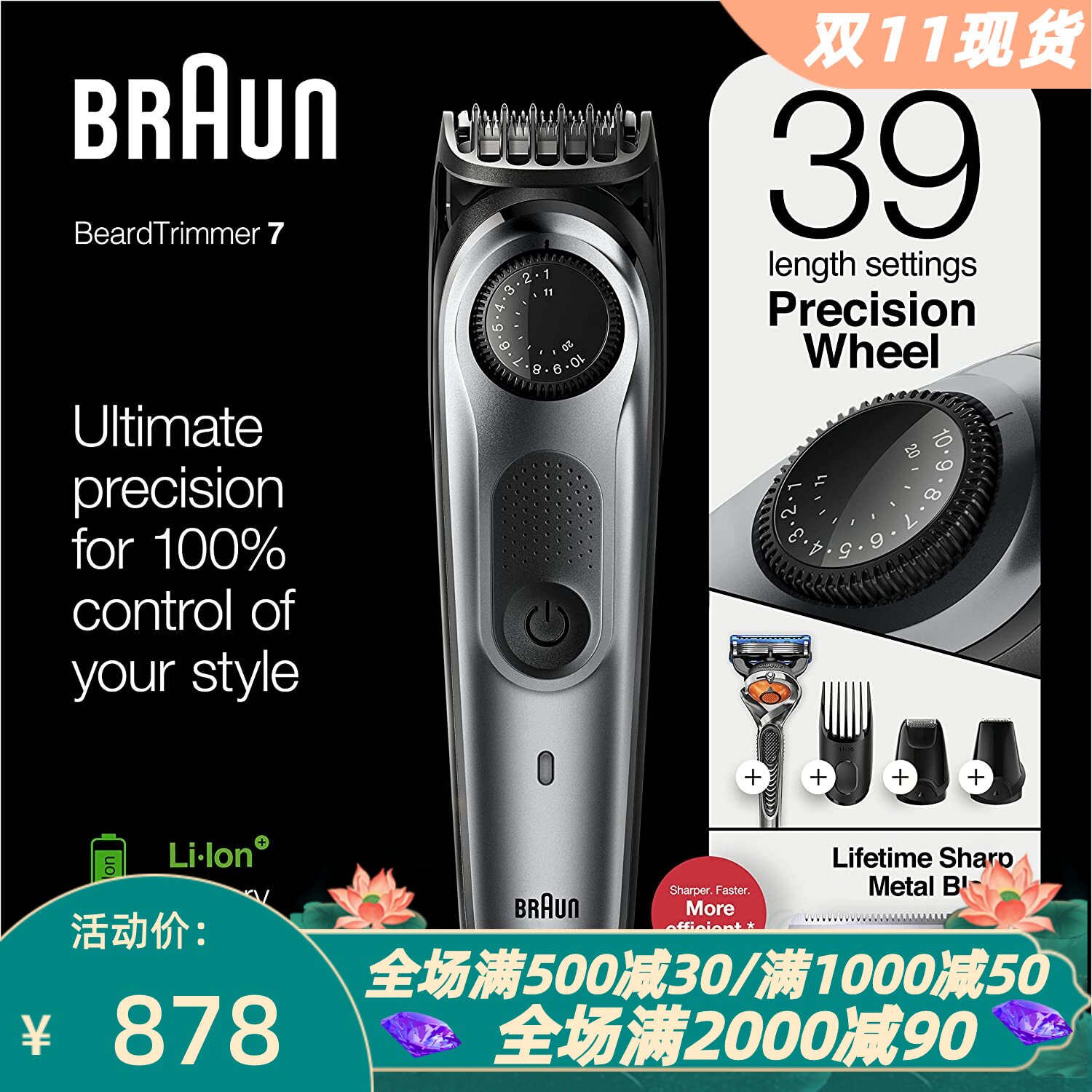 博朗BT7240男式胡须修剪器礼物