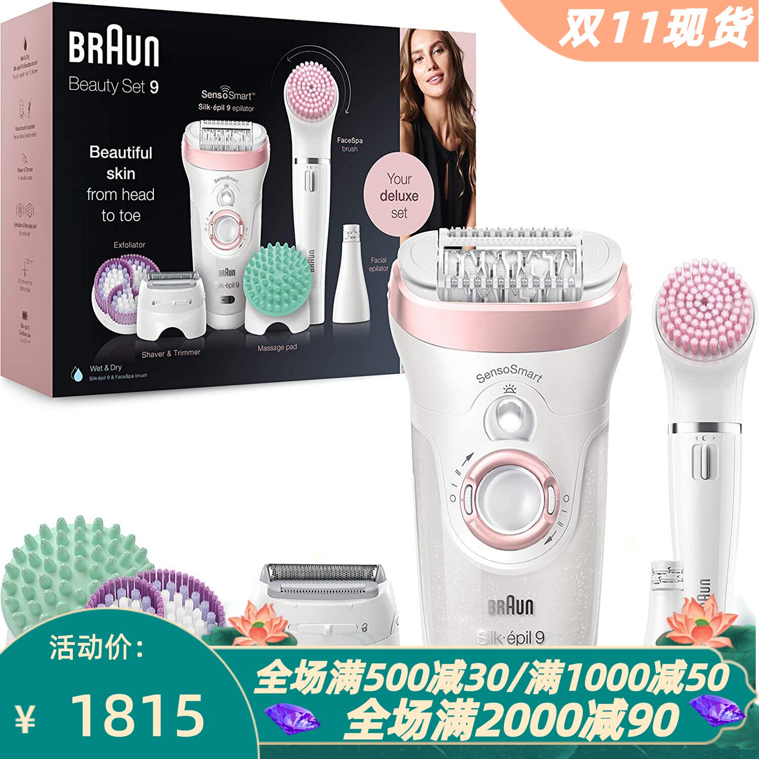博朗99-985女士脱毛器干湿两用