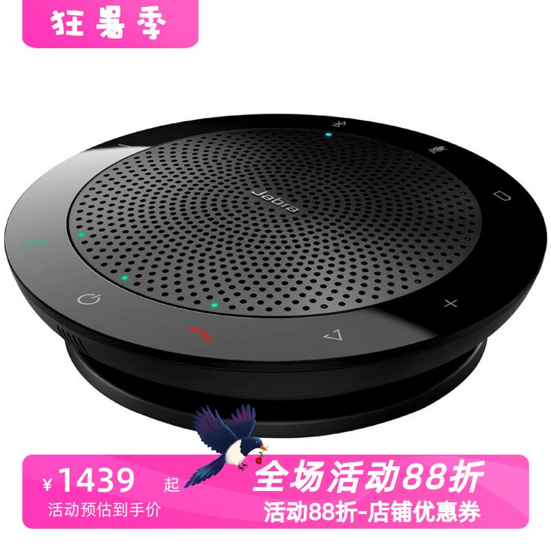 捷波朗speak510蓝牙音箱会议