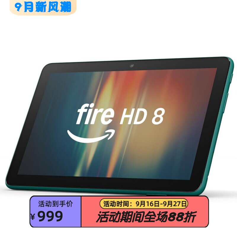 亚马逊FireHD8平板电脑娱乐32G