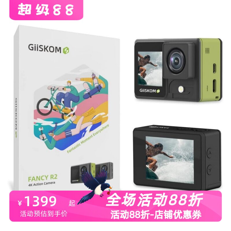 GIISKOMFancyR2运动相机自行车