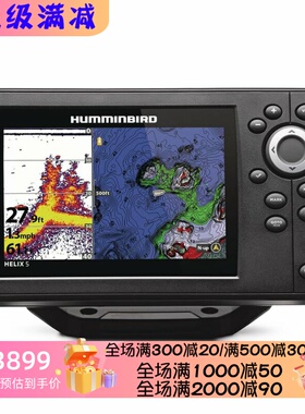 Humminbird Helix 5 鱼群探测器 5英寸屏幕 双光谱CHIRP声纳 新款