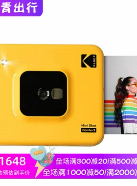 Kodak/柯达 Mini Shot 3 拍立得 即时打印机 便携实用 黄色 新款
