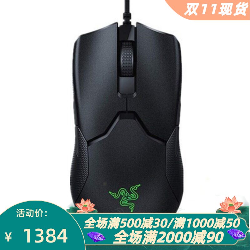 雷蛇Viper有线游戏鼠标宏设置