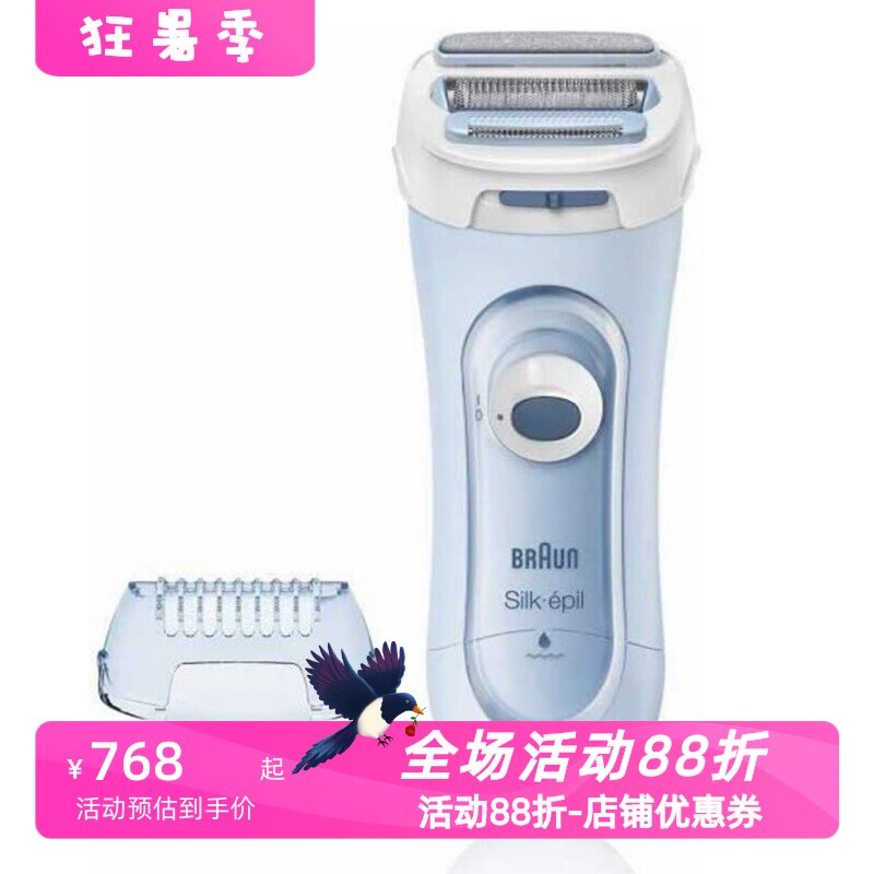 博朗Silk-épil5-160女士剃毛器