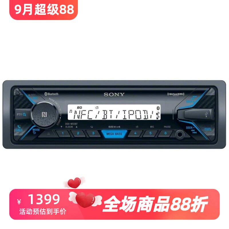 Sony/索尼 DSXM55BT 数字媒接收器 立体声 单个DIN 蓝牙 RCA 新款