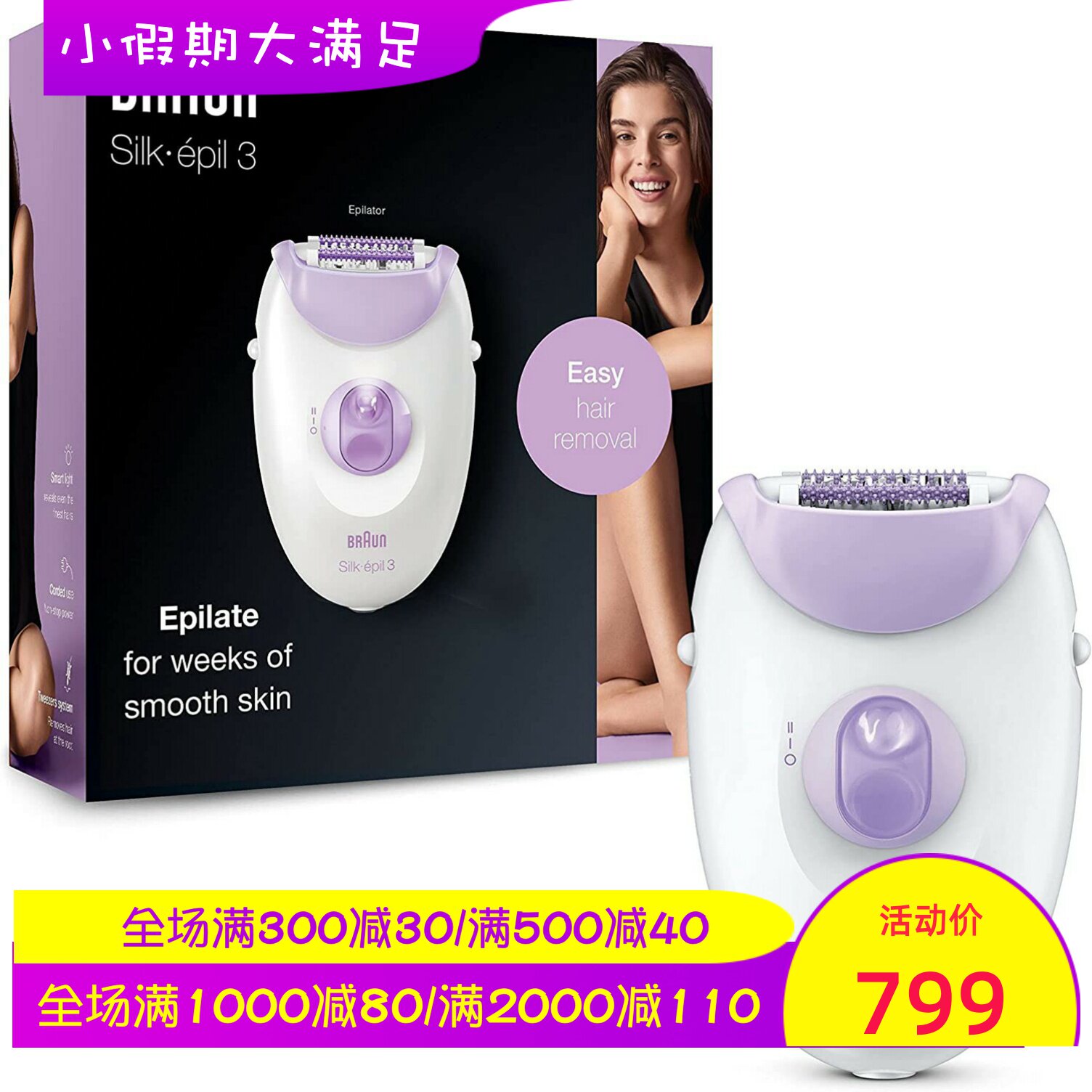 Braun/博朗 Silk-&eacute;pil 3 3-170 女士脱毛器 两种速度设置 白紫色