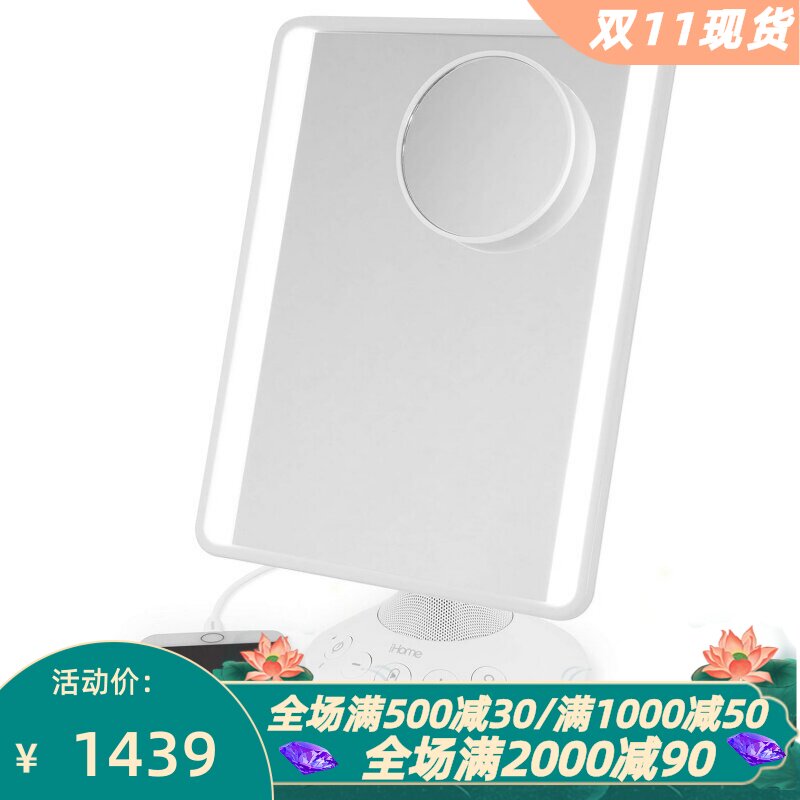 iHome智能化妆镜蓝牙音箱LED照明