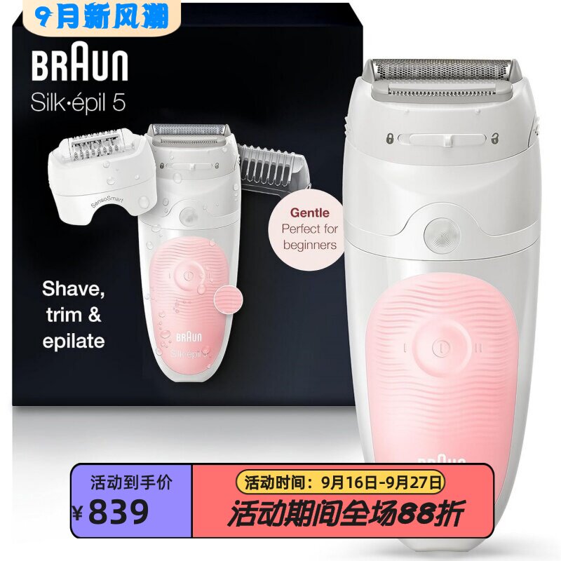 博朗55-620女士剃毛器干湿双剃