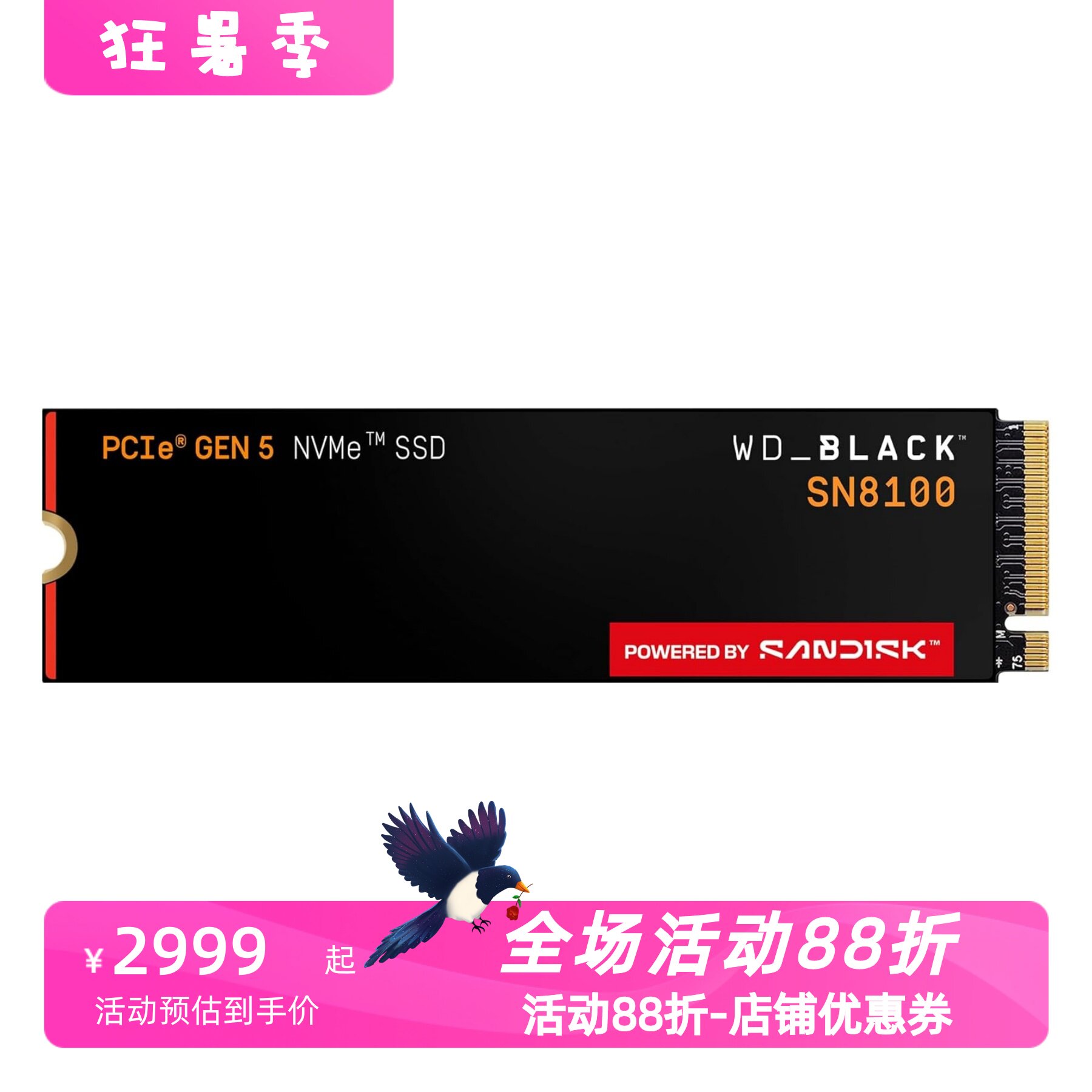 西部数据SN8100固态硬盘高速游戏