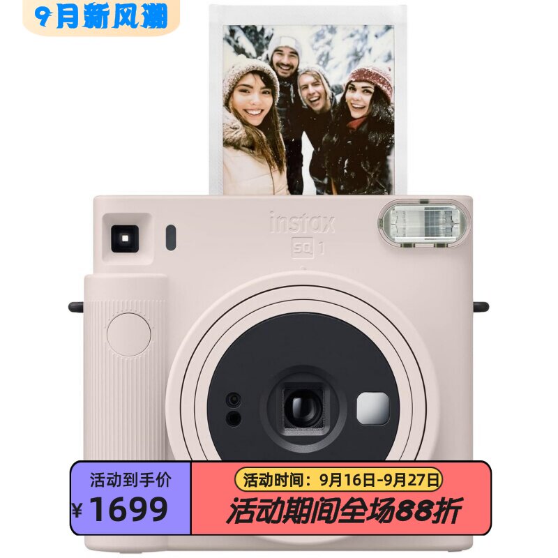 富士InstaxSquareSQ1拍立得