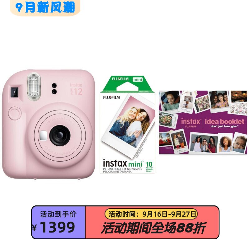 富士INSTAXMINI12拍立得套装