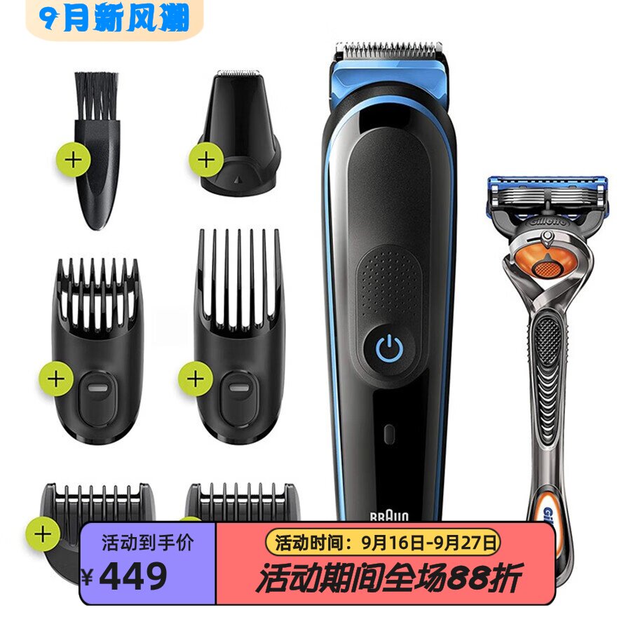 博朗理发器和面部男士胡须修剪器