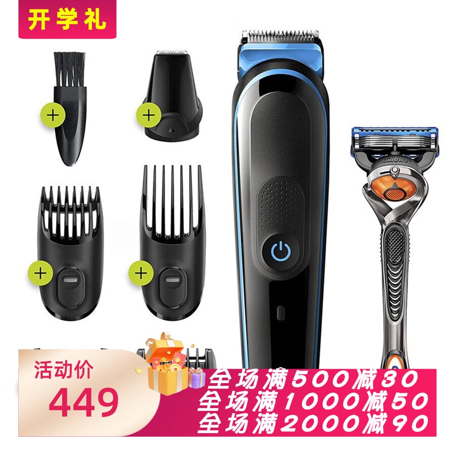 博朗理发器和面部男士胡须修剪器
