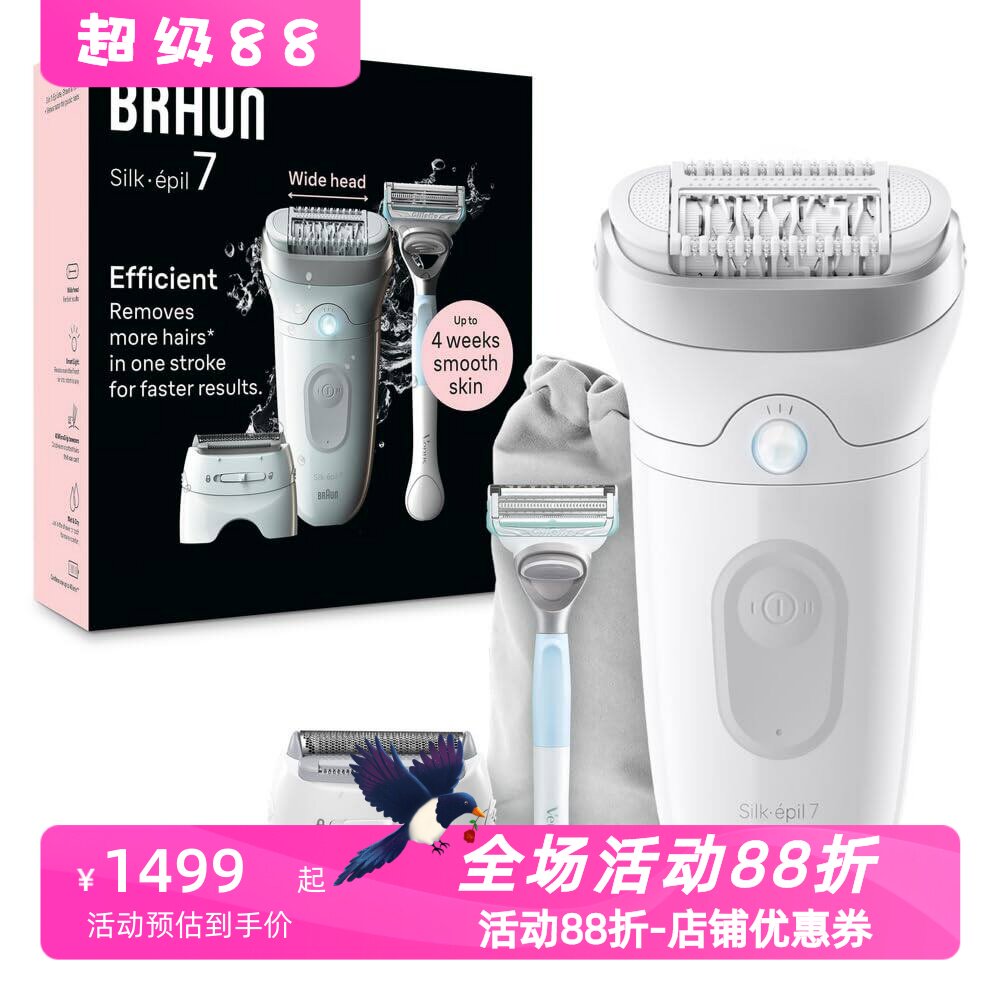 博朗SE7-141女士脱毛器比基尼