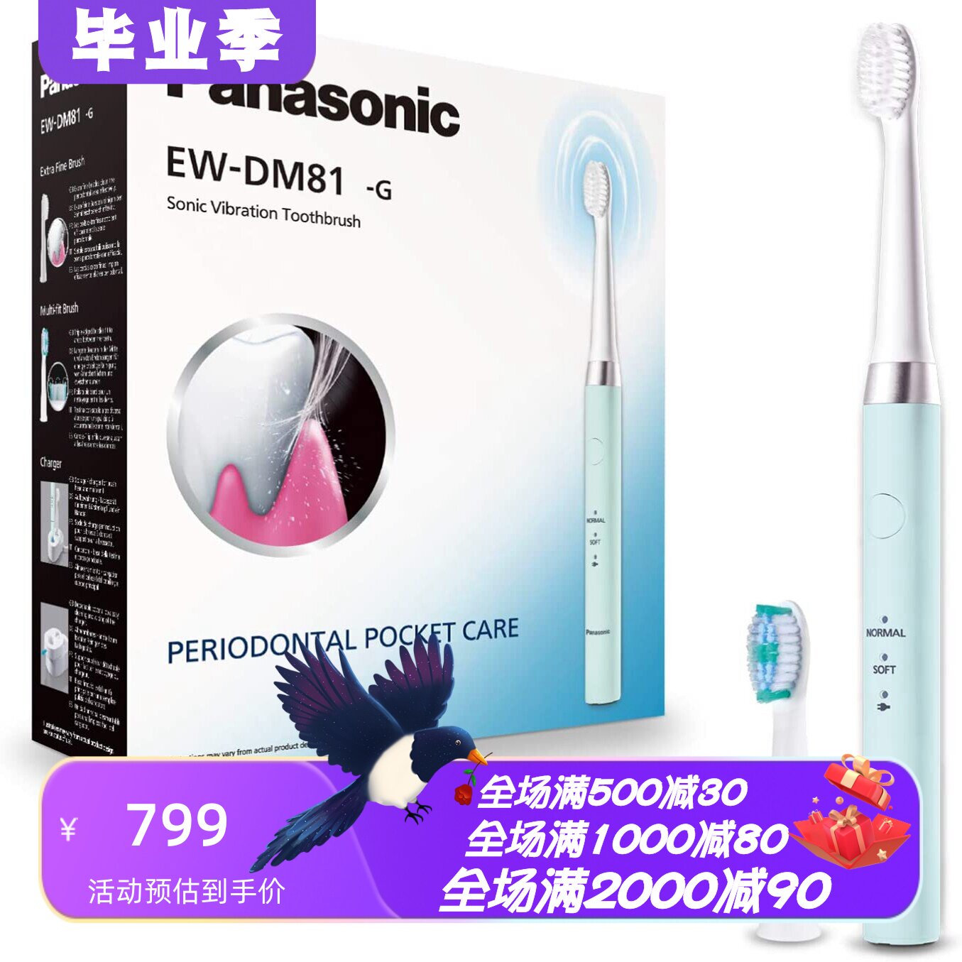 松下EW-DM81-G503无线电动牙刷