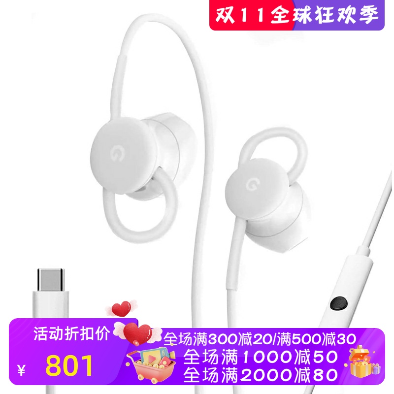 Google/谷歌Earbuds USB-C有线耳机 带麦克风 线控 Type-C口 白色
