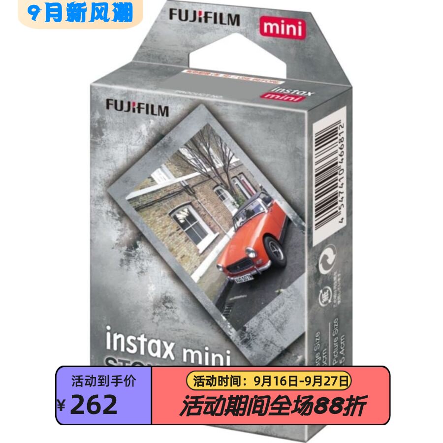 富士MiniStoneGray拍立得相纸
