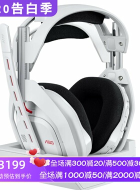Logitech/罗技G Astro A50无线游戏耳机 支持全平台 PS5 白色新款