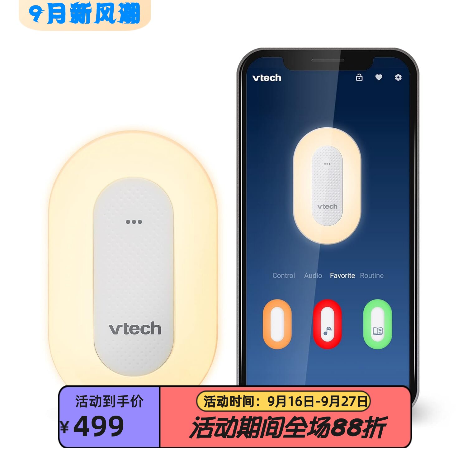 伟易达BC8113婴儿睡眠安抚器