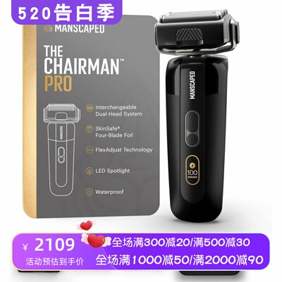 MANSCAPEDChairmanPRO剃须刀