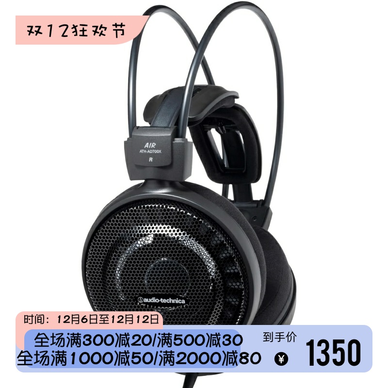 铁三角ATH-AD700X有线耳机降噪