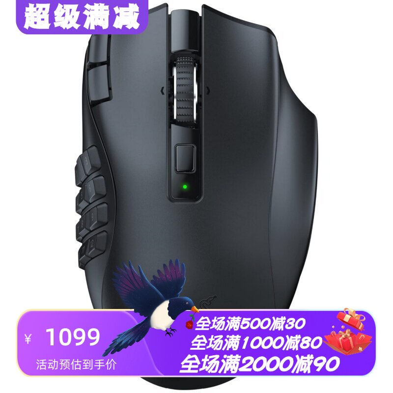 雷蛇NagaV2HyperSpeed游戏鼠标